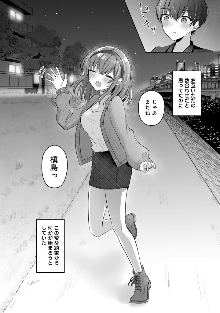 Hito Kazuawase de Goukon ni Sanka shita Ore wa, Naze ka Amarimono ni Natteta Moto Ninki Idol de Kokuhoukyuu no Bishoujo wo Omochikaeri shimashita. - Chapter 1 - Page 46
