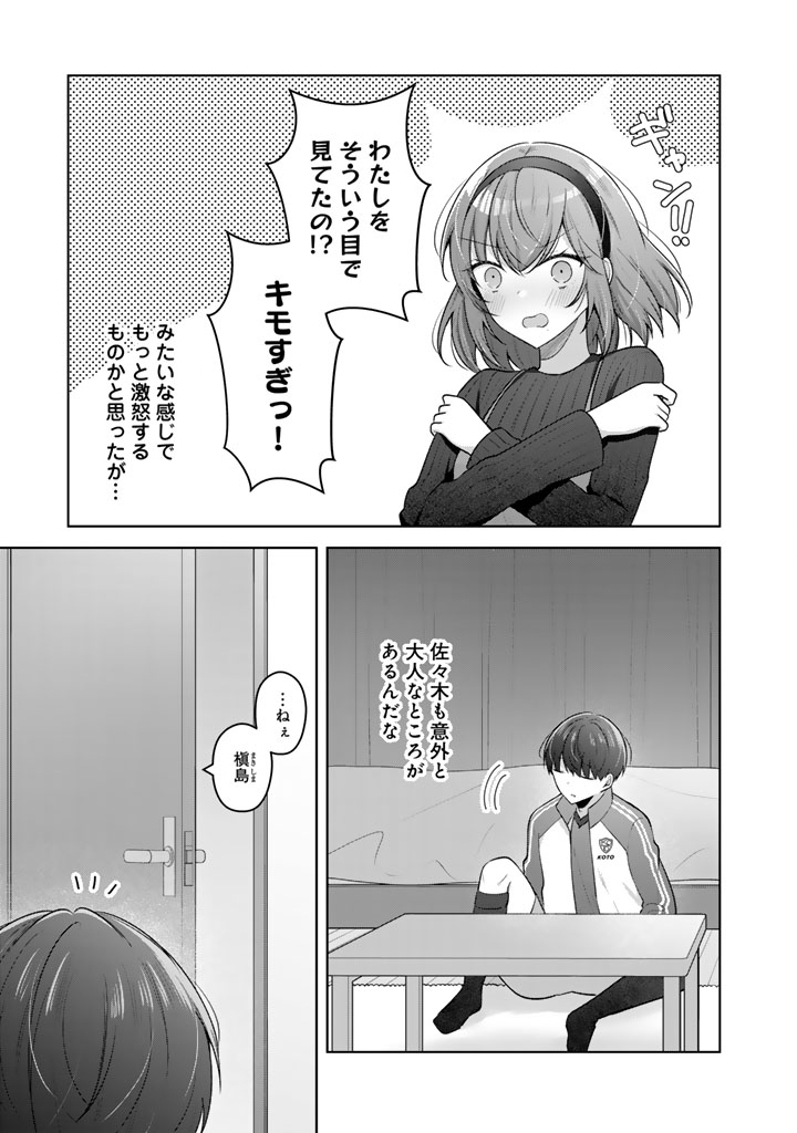 Hito Kazuawase de Goukon ni Sanka shita Ore wa, Naze ka Amarimono ni Natteta Moto Ninki Idol de Kokuhoukyuu no Bishoujo wo Omochikaeri shimashita. - Chapter 16 - Page 11
