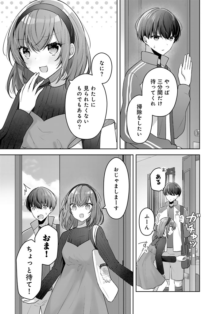 Hito Kazuawase de Goukon ni Sanka shita Ore wa, Naze ka Amarimono ni Natteta Moto Ninki Idol de Kokuhoukyuu no Bishoujo wo Omochikaeri shimashita. - Chapter 16 - Page 3
