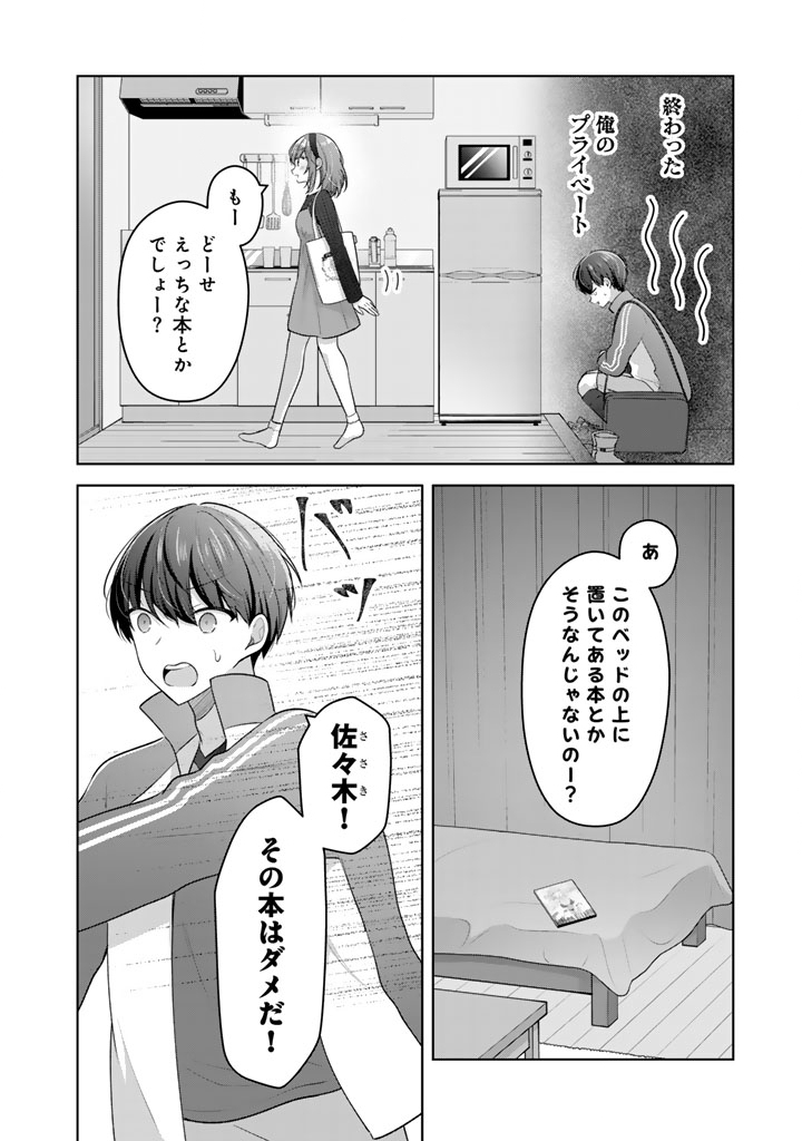 Hito Kazuawase de Goukon ni Sanka shita Ore wa, Naze ka Amarimono ni Natteta Moto Ninki Idol de Kokuhoukyuu no Bishoujo wo Omochikaeri shimashita. - Chapter 16 - Page 4