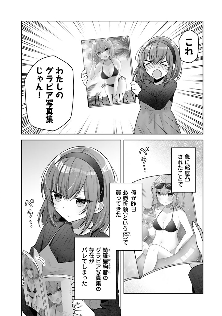 Hito Kazuawase de Goukon ni Sanka shita Ore wa, Naze ka Amarimono ni Natteta Moto Ninki Idol de Kokuhoukyuu no Bishoujo wo Omochikaeri shimashita. - Chapter 16 - Page 6