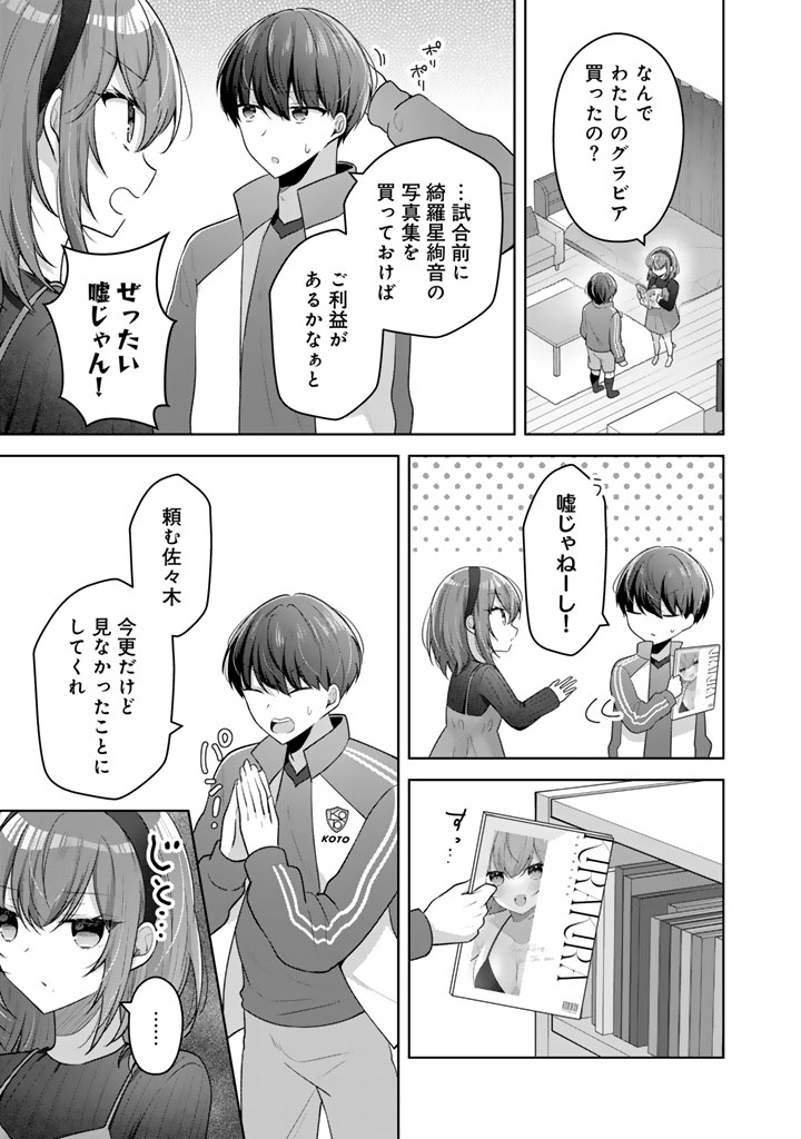 Hito Kazuawase de Goukon ni Sanka shita Ore wa, Naze ka Amarimono ni Natteta Moto Ninki Idol de Kokuhoukyuu no Bishoujo wo Omochikaeri shimashita. - Chapter 16 - Page 7