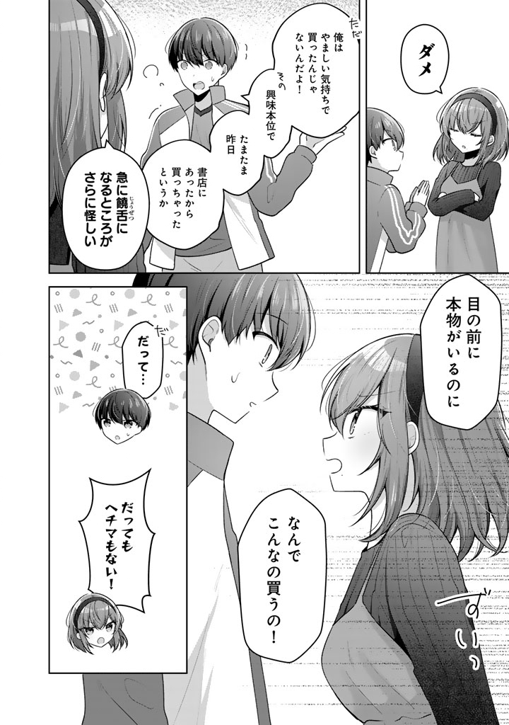 Hito Kazuawase de Goukon ni Sanka shita Ore wa, Naze ka Amarimono ni Natteta Moto Ninki Idol de Kokuhoukyuu no Bishoujo wo Omochikaeri shimashita. - Chapter 16 - Page 8