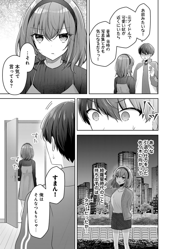 Hito Kazuawase de Goukon ni Sanka shita Ore wa, Naze ka Amarimono ni Natteta Moto Ninki Idol de Kokuhoukyuu no Bishoujo wo Omochikaeri shimashita. - Chapter 16 - Page 9