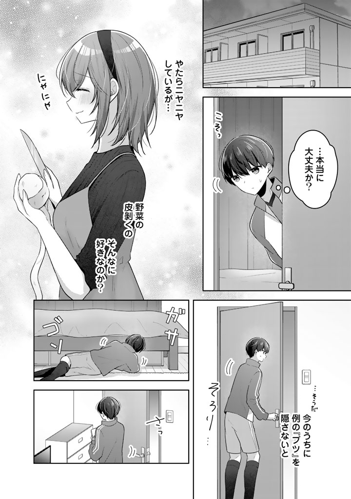 Hito Kazuawase de Goukon ni Sanka shita Ore wa, Naze ka Amarimono ni Natteta Moto Ninki Idol de Kokuhoukyuu no Bishoujo wo Omochikaeri shimashita. - Chapter 17 - Page 2