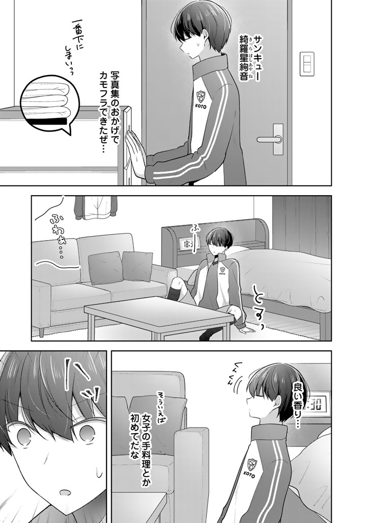 Hito Kazuawase de Goukon ni Sanka shita Ore wa, Naze ka Amarimono ni Natteta Moto Ninki Idol de Kokuhoukyuu no Bishoujo wo Omochikaeri shimashita. - Chapter 17 - Page 3