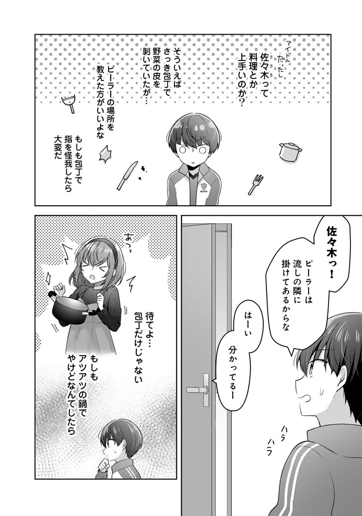Hito Kazuawase de Goukon ni Sanka shita Ore wa, Naze ka Amarimono ni Natteta Moto Ninki Idol de Kokuhoukyuu no Bishoujo wo Omochikaeri shimashita. - Chapter 17 - Page 4