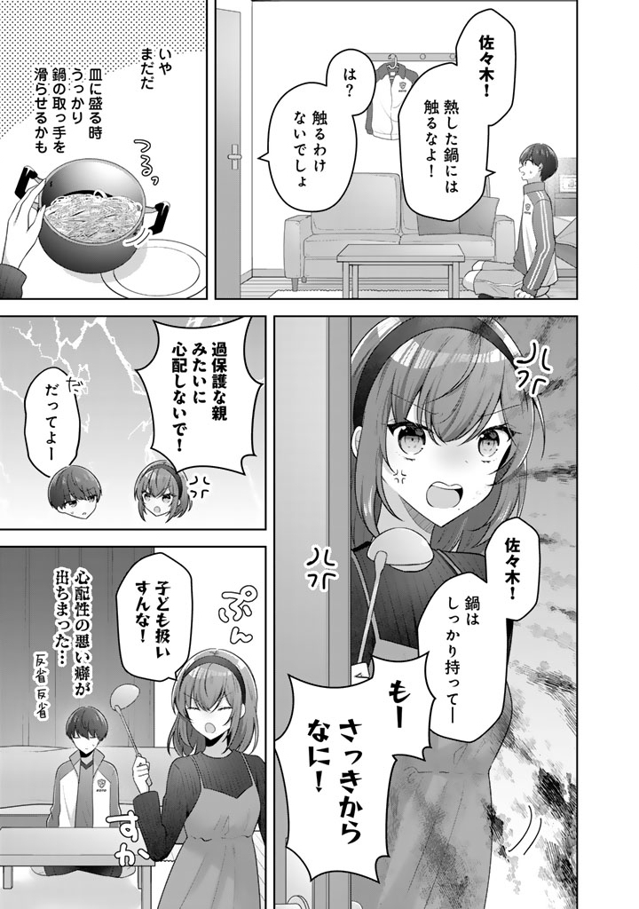 Hito Kazuawase de Goukon ni Sanka shita Ore wa, Naze ka Amarimono ni Natteta Moto Ninki Idol de Kokuhoukyuu no Bishoujo wo Omochikaeri shimashita. - Chapter 17 - Page 5
