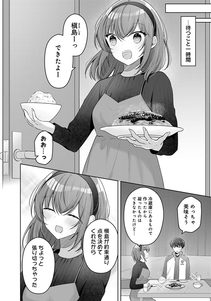 Hito Kazuawase de Goukon ni Sanka shita Ore wa, Naze ka Amarimono ni Natteta Moto Ninki Idol de Kokuhoukyuu no Bishoujo wo Omochikaeri shimashita. - Chapter 17 - Page 6
