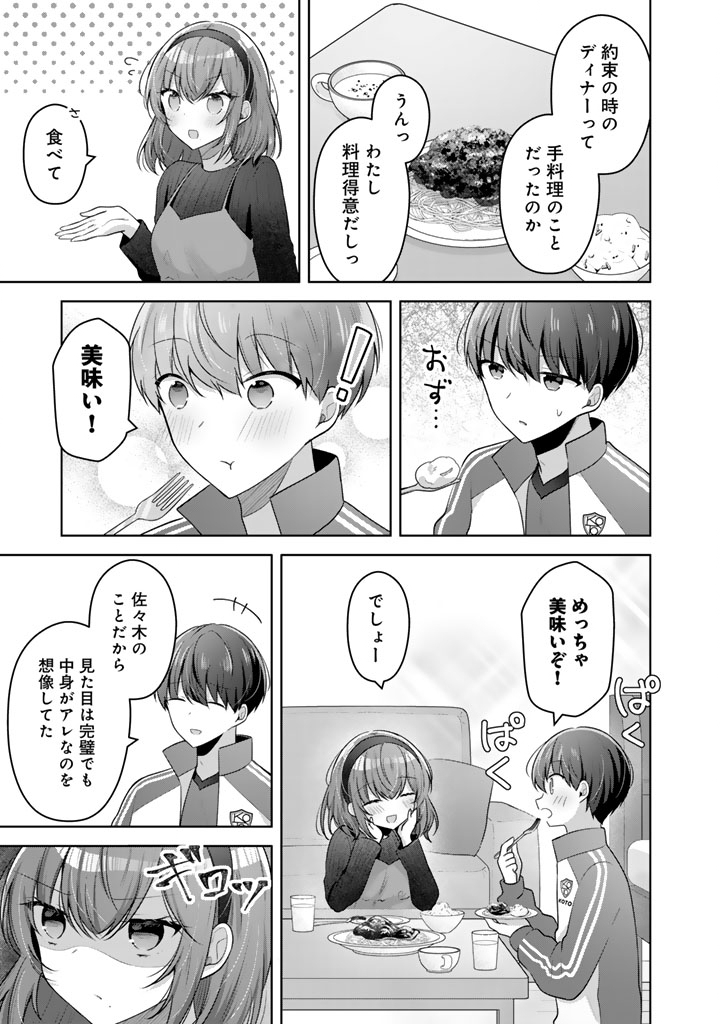 Hito Kazuawase de Goukon ni Sanka shita Ore wa, Naze ka Amarimono ni Natteta Moto Ninki Idol de Kokuhoukyuu no Bishoujo wo Omochikaeri shimashita. - Chapter 17 - Page 7