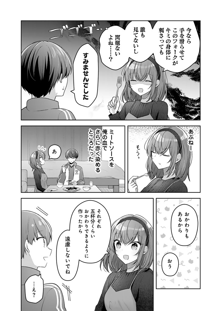 Hito Kazuawase de Goukon ni Sanka shita Ore wa, Naze ka Amarimono ni Natteta Moto Ninki Idol de Kokuhoukyuu no Bishoujo wo Omochikaeri shimashita. - Chapter 17 - Page 8
