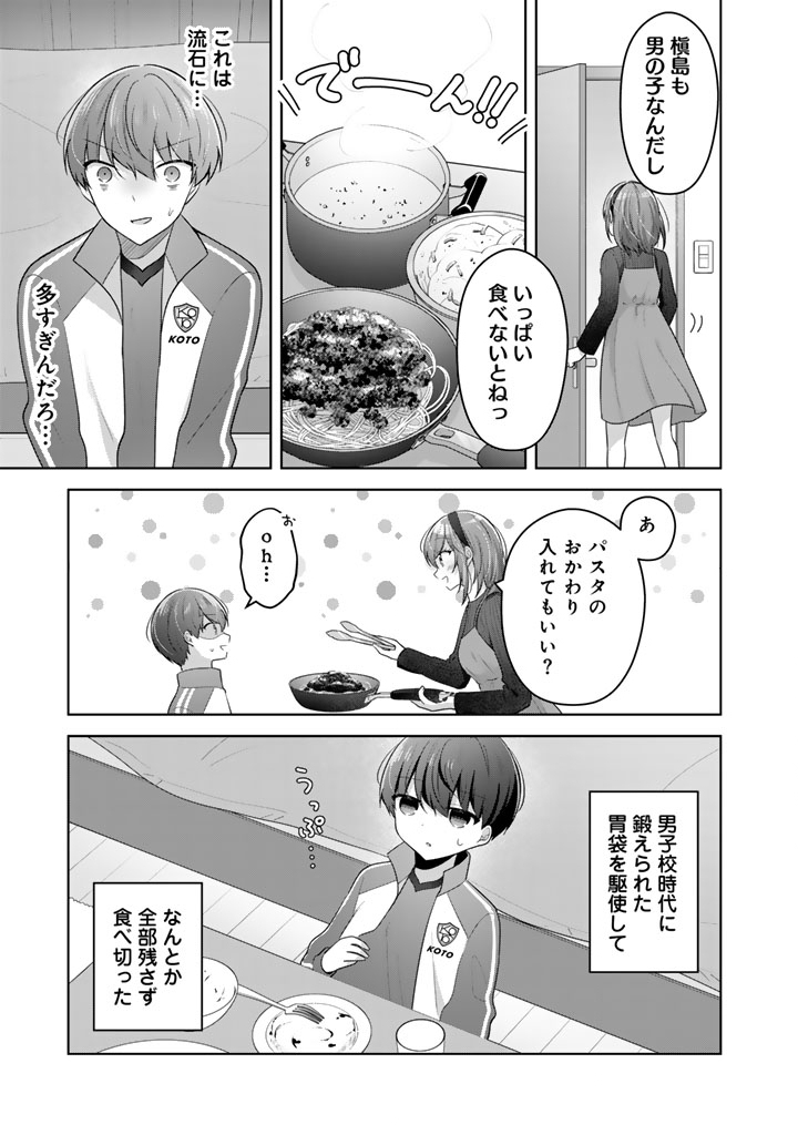Hito Kazuawase de Goukon ni Sanka shita Ore wa, Naze ka Amarimono ni Natteta Moto Ninki Idol de Kokuhoukyuu no Bishoujo wo Omochikaeri shimashita. - Chapter 17 - Page 9