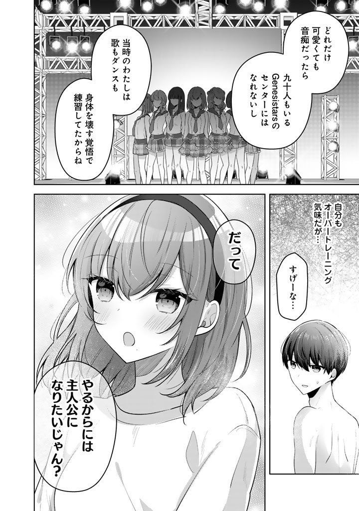 Hito Kazuawase de Goukon ni Sanka shita Ore wa, Naze ka Amarimono ni Natteta Moto Ninki Idol de Kokuhoukyuu no Bishoujo wo Omochikaeri shimashita. - Chapter 19 - Page 10