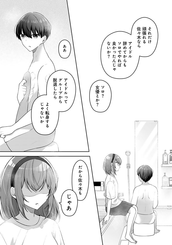 Hito Kazuawase de Goukon ni Sanka shita Ore wa, Naze ka Amarimono ni Natteta Moto Ninki Idol de Kokuhoukyuu no Bishoujo wo Omochikaeri shimashita. - Chapter 19 - Page 11