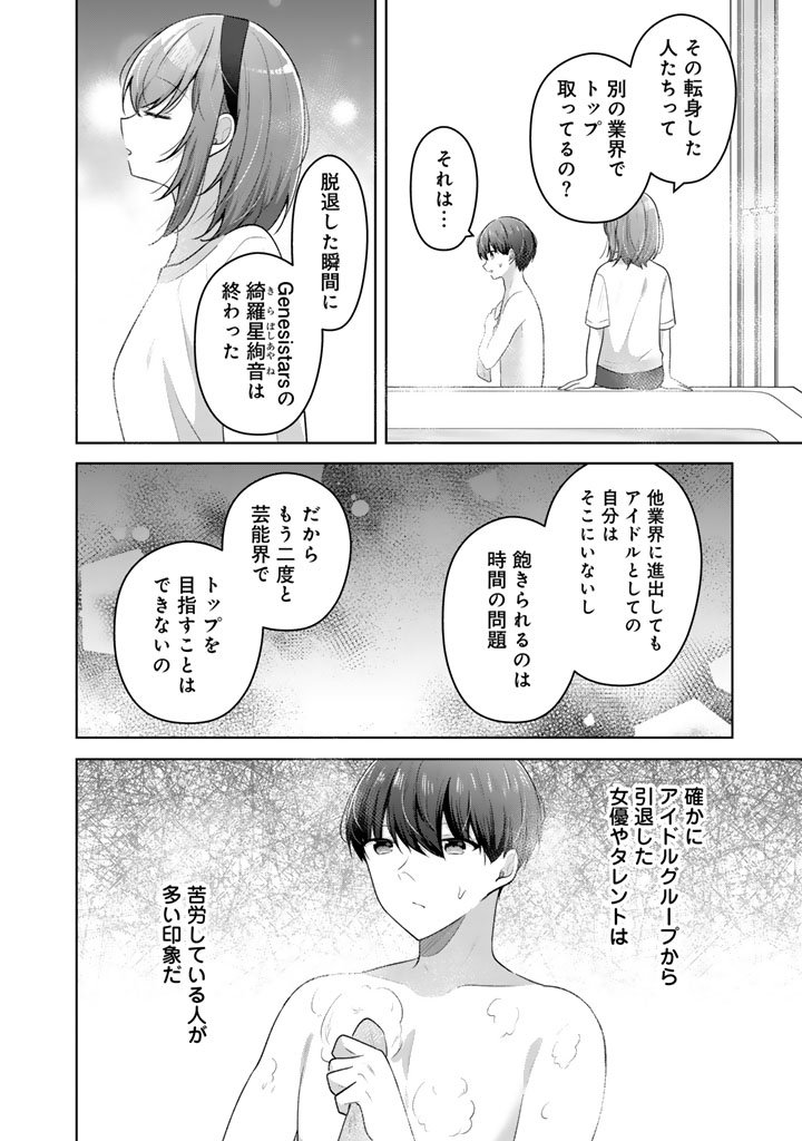 Hito Kazuawase de Goukon ni Sanka shita Ore wa, Naze ka Amarimono ni Natteta Moto Ninki Idol de Kokuhoukyuu no Bishoujo wo Omochikaeri shimashita. - Chapter 19 - Page 12