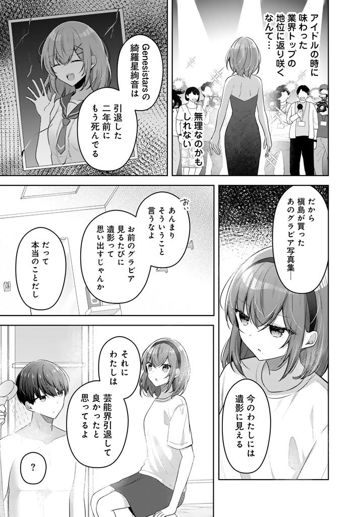 Hito Kazuawase de Goukon ni Sanka shita Ore wa, Naze ka Amarimono ni Natteta Moto Ninki Idol de Kokuhoukyuu no Bishoujo wo Omochikaeri shimashita. - Chapter 19 - Page 13