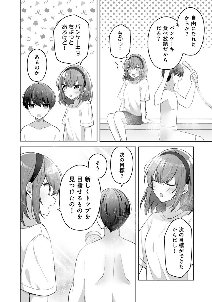 Hito Kazuawase de Goukon ni Sanka shita Ore wa, Naze ka Amarimono ni Natteta Moto Ninki Idol de Kokuhoukyuu no Bishoujo wo Omochikaeri shimashita. - Chapter 19 - Page 14