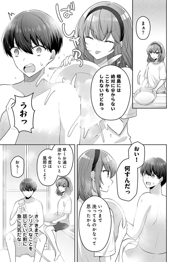 Hito Kazuawase de Goukon ni Sanka shita Ore wa, Naze ka Amarimono ni Natteta Moto Ninki Idol de Kokuhoukyuu no Bishoujo wo Omochikaeri shimashita. - Chapter 19 - Page 15