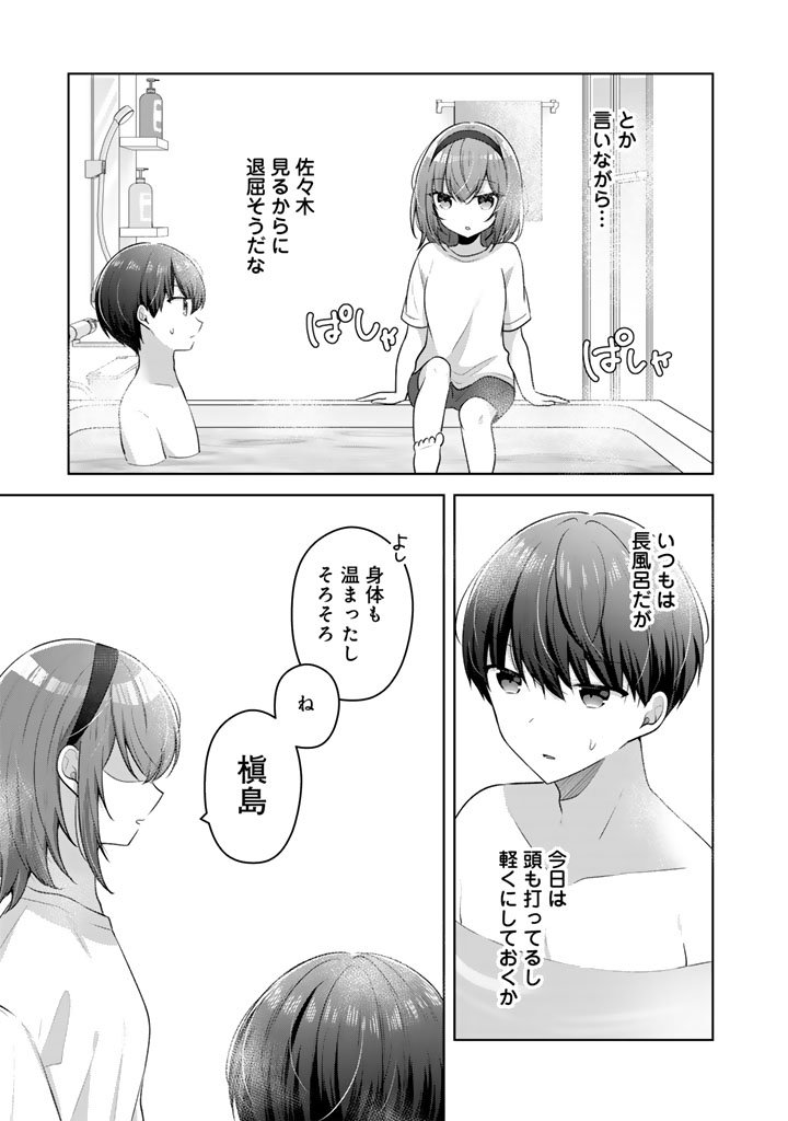 Hito Kazuawase de Goukon ni Sanka shita Ore wa, Naze ka Amarimono ni Natteta Moto Ninki Idol de Kokuhoukyuu no Bishoujo wo Omochikaeri shimashita. - Chapter 19 - Page 17