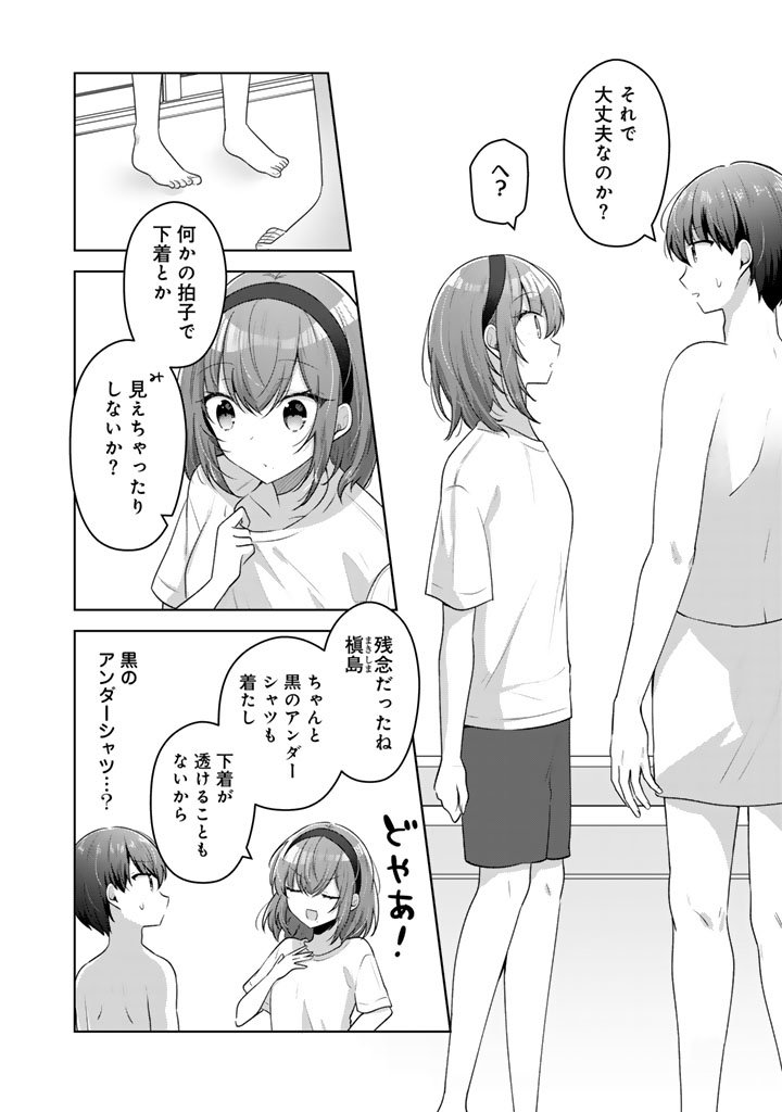Hito Kazuawase de Goukon ni Sanka shita Ore wa, Naze ka Amarimono ni Natteta Moto Ninki Idol de Kokuhoukyuu no Bishoujo wo Omochikaeri shimashita. - Chapter 19 - Page 2