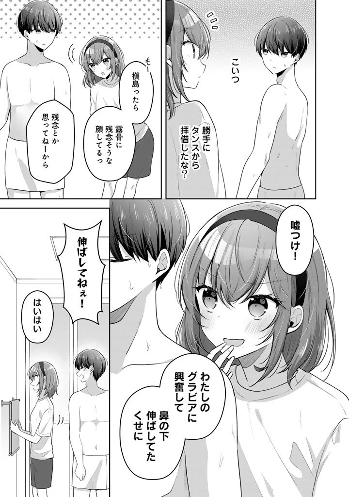 Hito Kazuawase de Goukon ni Sanka shita Ore wa, Naze ka Amarimono ni Natteta Moto Ninki Idol de Kokuhoukyuu no Bishoujo wo Omochikaeri shimashita. - Chapter 19 - Page 3