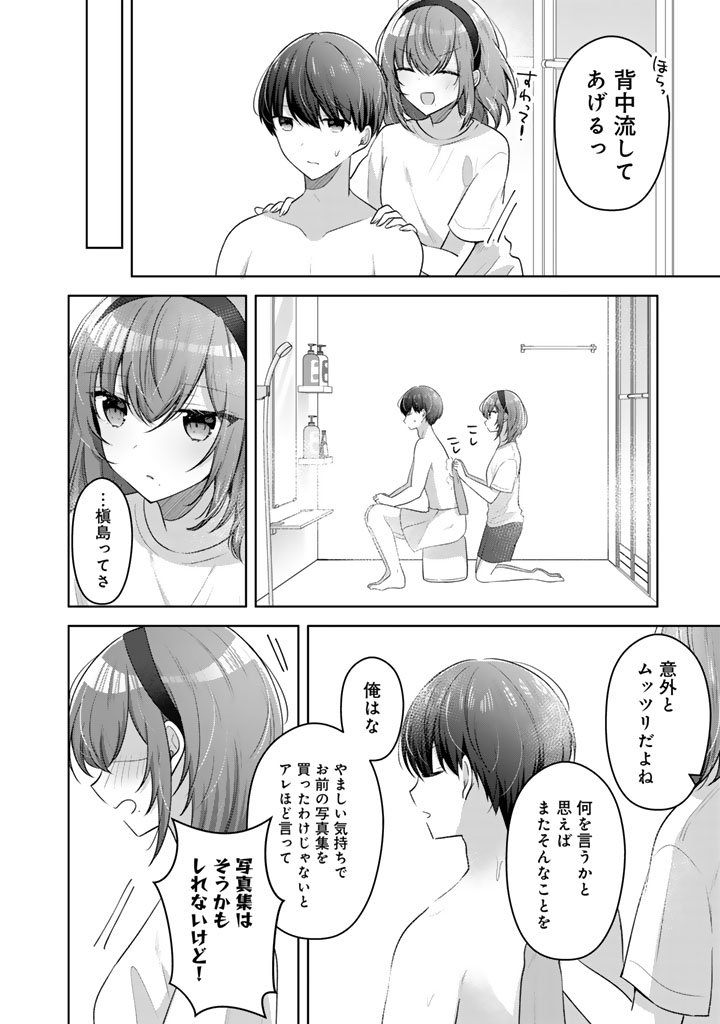 Hito Kazuawase de Goukon ni Sanka shita Ore wa, Naze ka Amarimono ni Natteta Moto Ninki Idol de Kokuhoukyuu no Bishoujo wo Omochikaeri shimashita. - Chapter 19 - Page 4