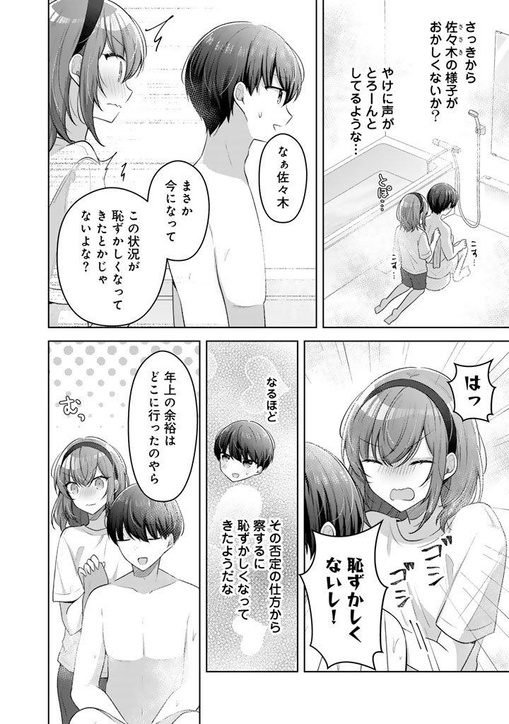 Hito Kazuawase de Goukon ni Sanka shita Ore wa, Naze ka Amarimono ni Natteta Moto Ninki Idol de Kokuhoukyuu no Bishoujo wo Omochikaeri shimashita. - Chapter 19 - Page 6