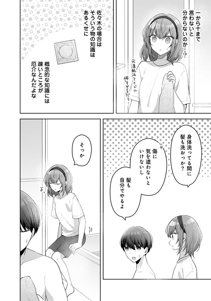 Hito Kazuawase de Goukon ni Sanka shita Ore wa, Naze ka Amarimono ni Natteta Moto Ninki Idol de Kokuhoukyuu no Bishoujo wo Omochikaeri shimashita. - Chapter 19 - Page 8
