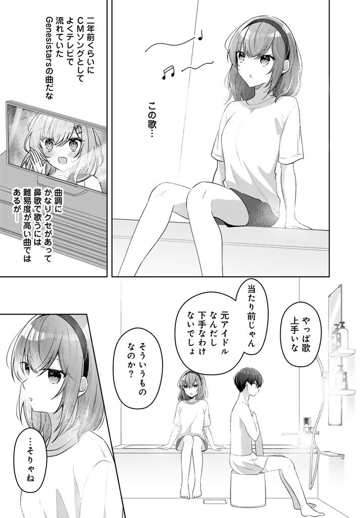 Hito Kazuawase de Goukon ni Sanka shita Ore wa, Naze ka Amarimono ni Natteta Moto Ninki Idol de Kokuhoukyuu no Bishoujo wo Omochikaeri shimashita. - Chapter 19 - Page 9