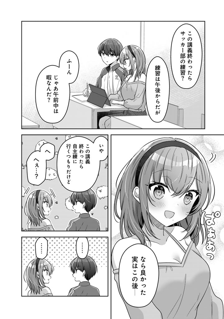 Hito Kazuawase de Goukon ni Sanka shita Ore wa, Naze ka Amarimono ni Natteta Moto Ninki Idol de Kokuhoukyuu no Bishoujo wo Omochikaeri shimashita. - Chapter 2 - Page 10