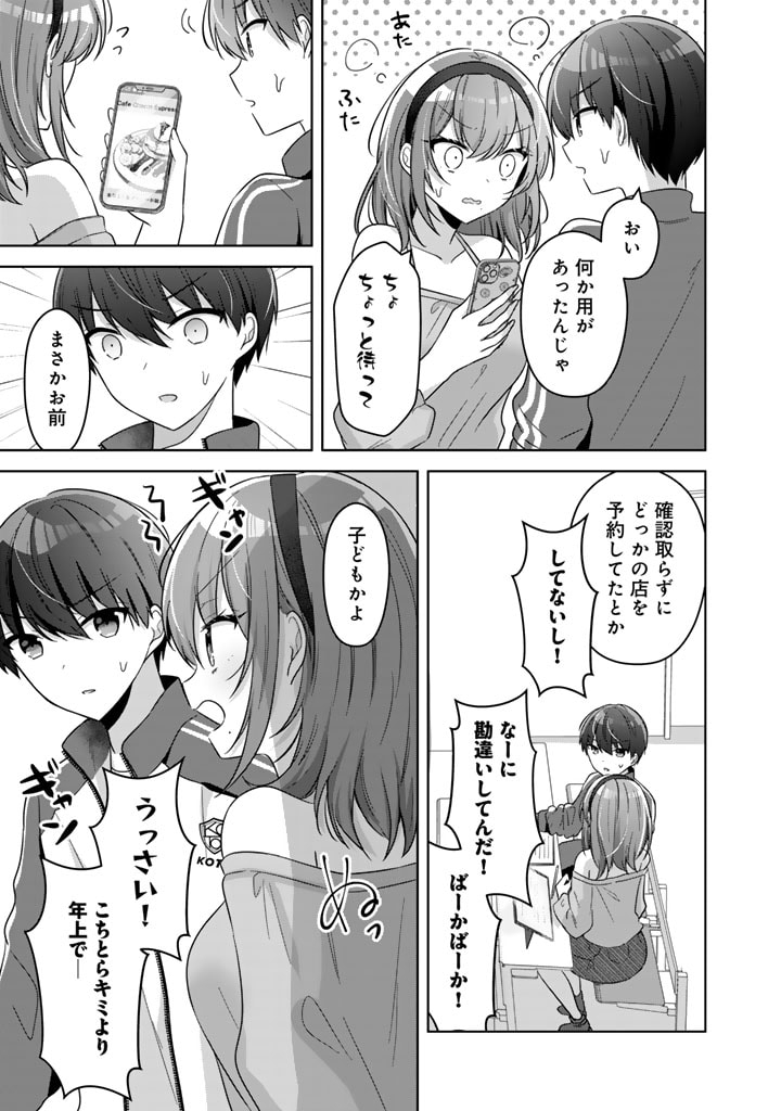 Hito Kazuawase de Goukon ni Sanka shita Ore wa, Naze ka Amarimono ni Natteta Moto Ninki Idol de Kokuhoukyuu no Bishoujo wo Omochikaeri shimashita. - Chapter 2 - Page 11