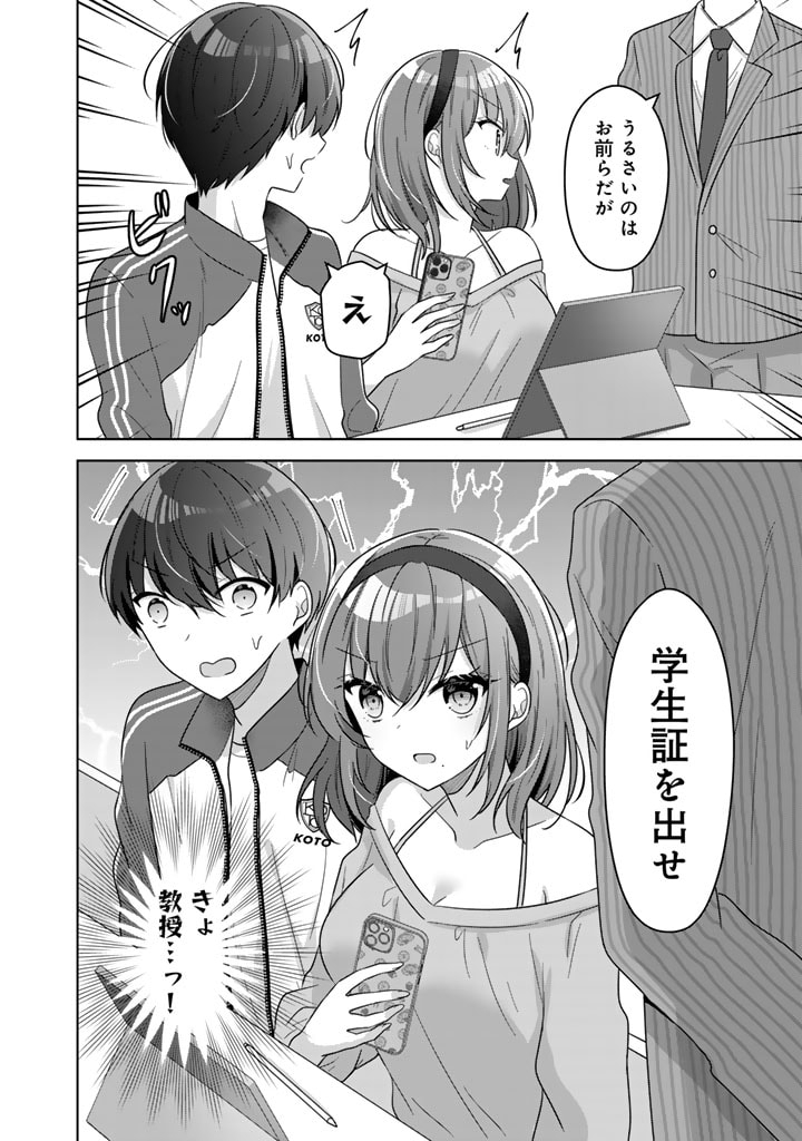 Hito Kazuawase de Goukon ni Sanka shita Ore wa, Naze ka Amarimono ni Natteta Moto Ninki Idol de Kokuhoukyuu no Bishoujo wo Omochikaeri shimashita. - Chapter 2 - Page 12