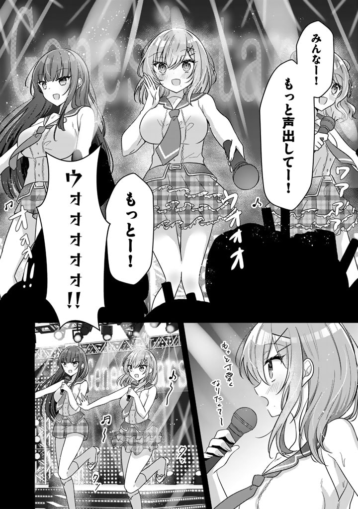 Hito Kazuawase de Goukon ni Sanka shita Ore wa, Naze ka Amarimono ni Natteta Moto Ninki Idol de Kokuhoukyuu no Bishoujo wo Omochikaeri shimashita. - Chapter 2 - Page 2