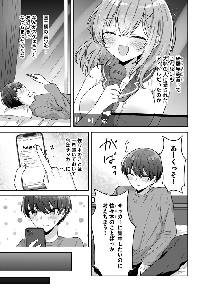 Hito Kazuawase de Goukon ni Sanka shita Ore wa, Naze ka Amarimono ni Natteta Moto Ninki Idol de Kokuhoukyuu no Bishoujo wo Omochikaeri shimashita. - Chapter 2 - Page 3