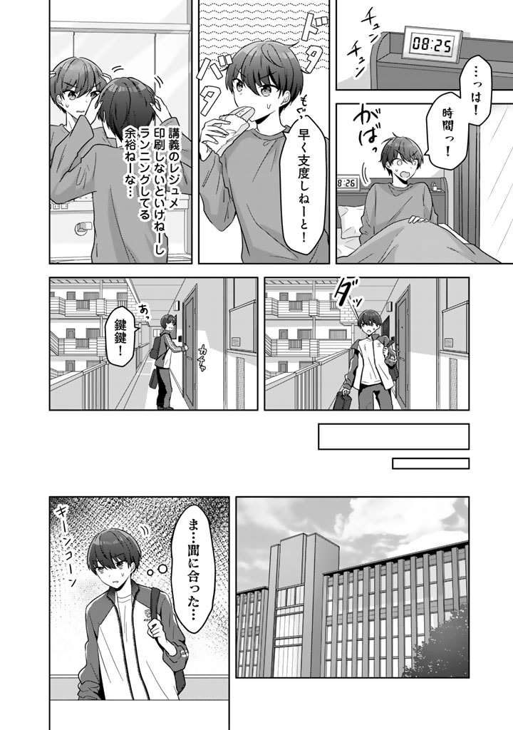 Hito Kazuawase de Goukon ni Sanka shita Ore wa, Naze ka Amarimono ni Natteta Moto Ninki Idol de Kokuhoukyuu no Bishoujo wo Omochikaeri shimashita. - Chapter 2 - Page 4