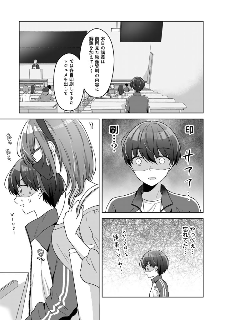 Hito Kazuawase de Goukon ni Sanka shita Ore wa, Naze ka Amarimono ni Natteta Moto Ninki Idol de Kokuhoukyuu no Bishoujo wo Omochikaeri shimashita. - Chapter 2 - Page 5