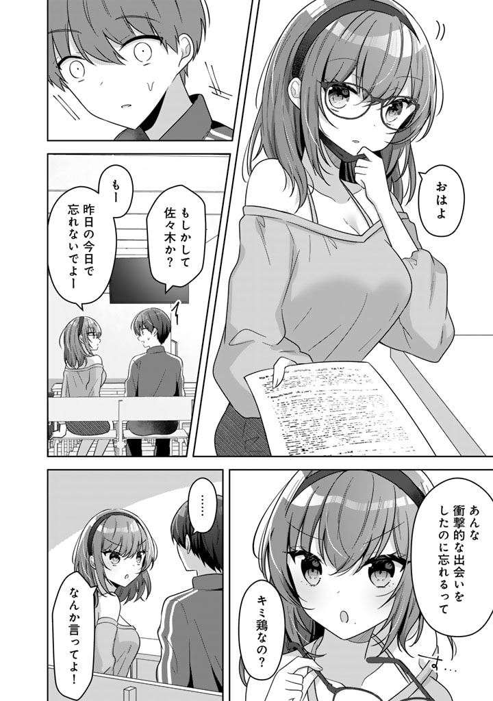 Hito Kazuawase de Goukon ni Sanka shita Ore wa, Naze ka Amarimono ni Natteta Moto Ninki Idol de Kokuhoukyuu no Bishoujo wo Omochikaeri shimashita. - Chapter 2 - Page 6