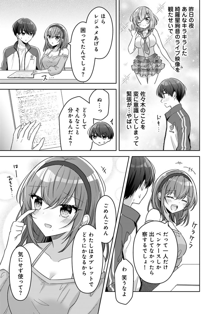 Hito Kazuawase de Goukon ni Sanka shita Ore wa, Naze ka Amarimono ni Natteta Moto Ninki Idol de Kokuhoukyuu no Bishoujo wo Omochikaeri shimashita. - Chapter 2 - Page 7
