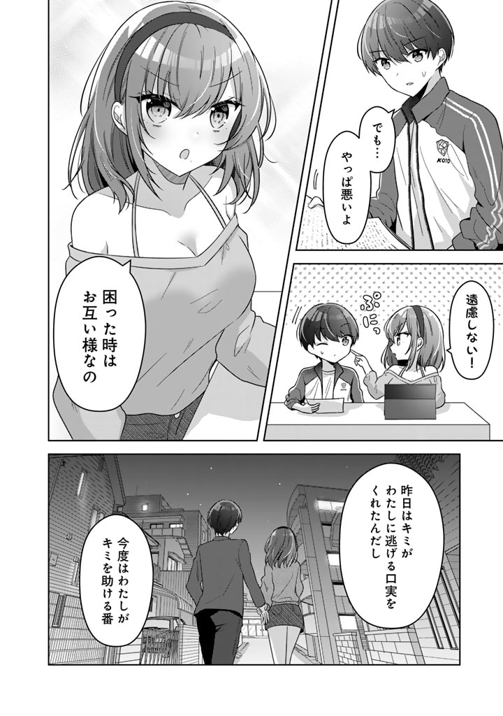 Hito Kazuawase de Goukon ni Sanka shita Ore wa, Naze ka Amarimono ni Natteta Moto Ninki Idol de Kokuhoukyuu no Bishoujo wo Omochikaeri shimashita. - Chapter 2 - Page 8