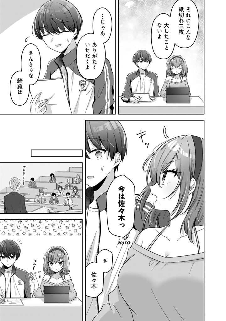Hito Kazuawase de Goukon ni Sanka shita Ore wa, Naze ka Amarimono ni Natteta Moto Ninki Idol de Kokuhoukyuu no Bishoujo wo Omochikaeri shimashita. - Chapter 2 - Page 9