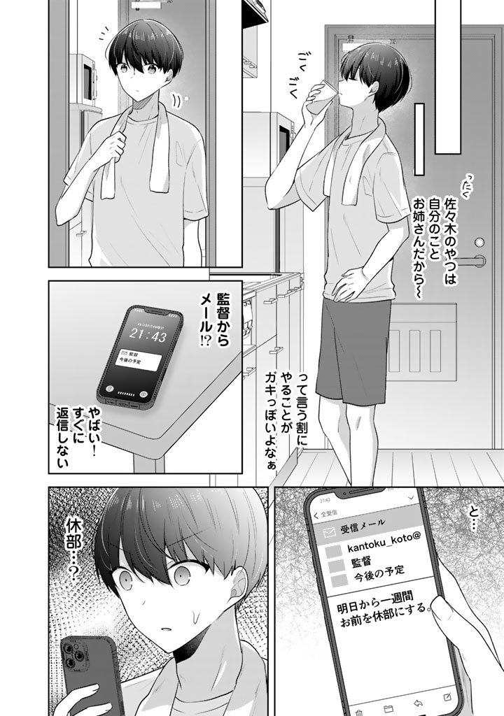 Hito Kazuawase de Goukon ni Sanka shita Ore wa, Naze ka Amarimono ni Natteta Moto Ninki Idol de Kokuhoukyuu no Bishoujo wo Omochikaeri shimashita. - Chapter 20 - Page 10