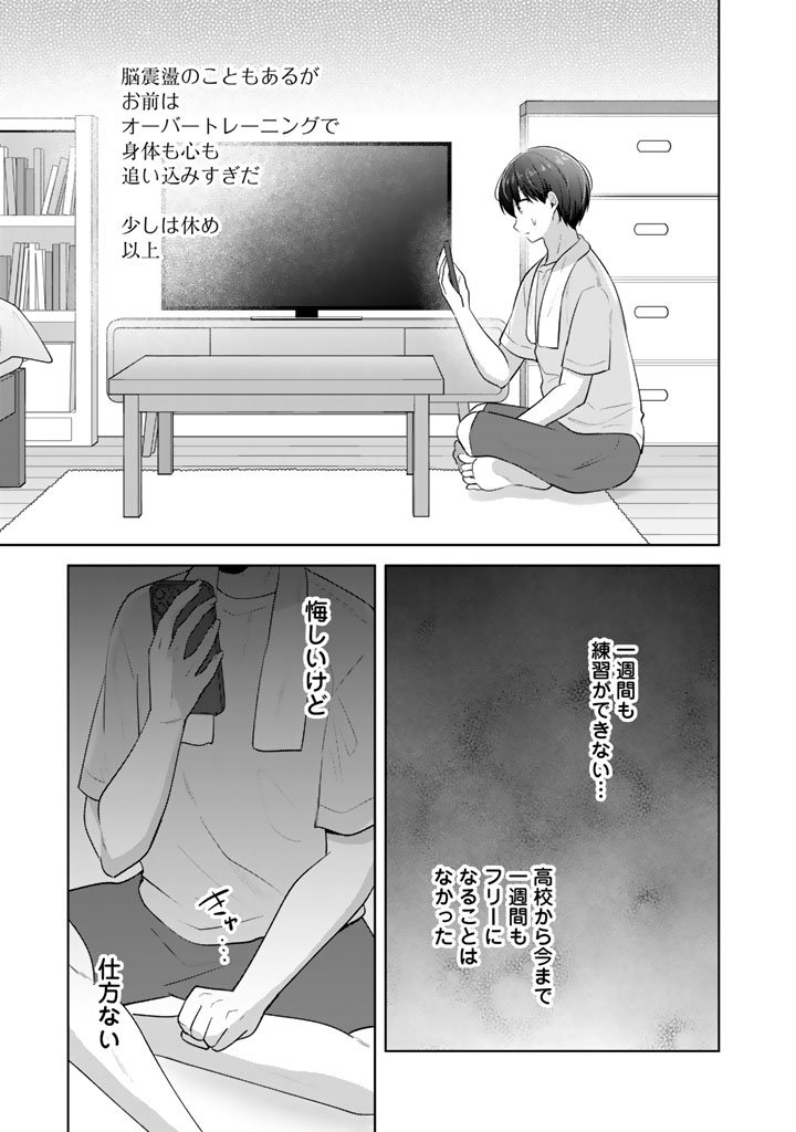 Hito Kazuawase de Goukon ni Sanka shita Ore wa, Naze ka Amarimono ni Natteta Moto Ninki Idol de Kokuhoukyuu no Bishoujo wo Omochikaeri shimashita. - Chapter 20 - Page 11