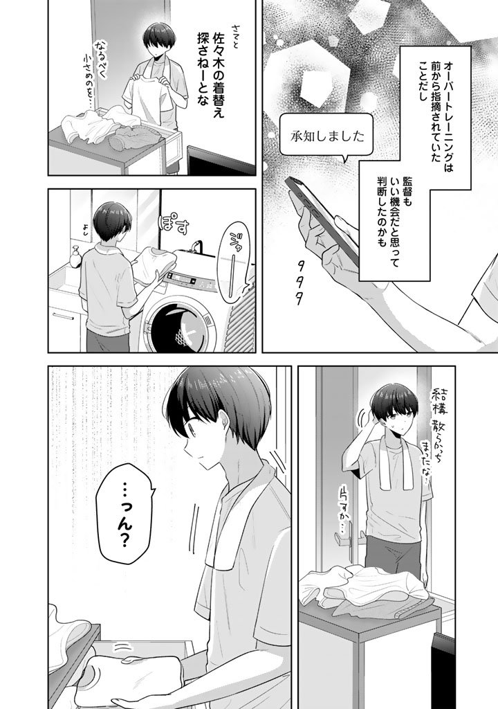 Hito Kazuawase de Goukon ni Sanka shita Ore wa, Naze ka Amarimono ni Natteta Moto Ninki Idol de Kokuhoukyuu no Bishoujo wo Omochikaeri shimashita. - Chapter 20 - Page 12