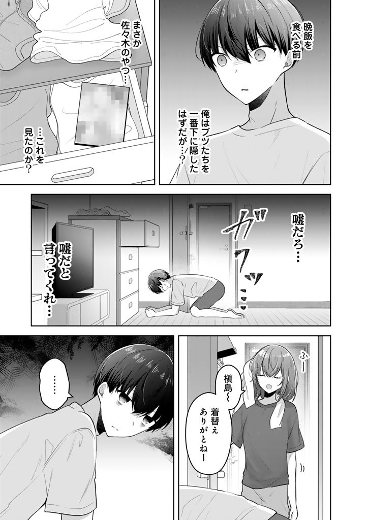 Hito Kazuawase de Goukon ni Sanka shita Ore wa, Naze ka Amarimono ni Natteta Moto Ninki Idol de Kokuhoukyuu no Bishoujo wo Omochikaeri shimashita. - Chapter 20 - Page 13