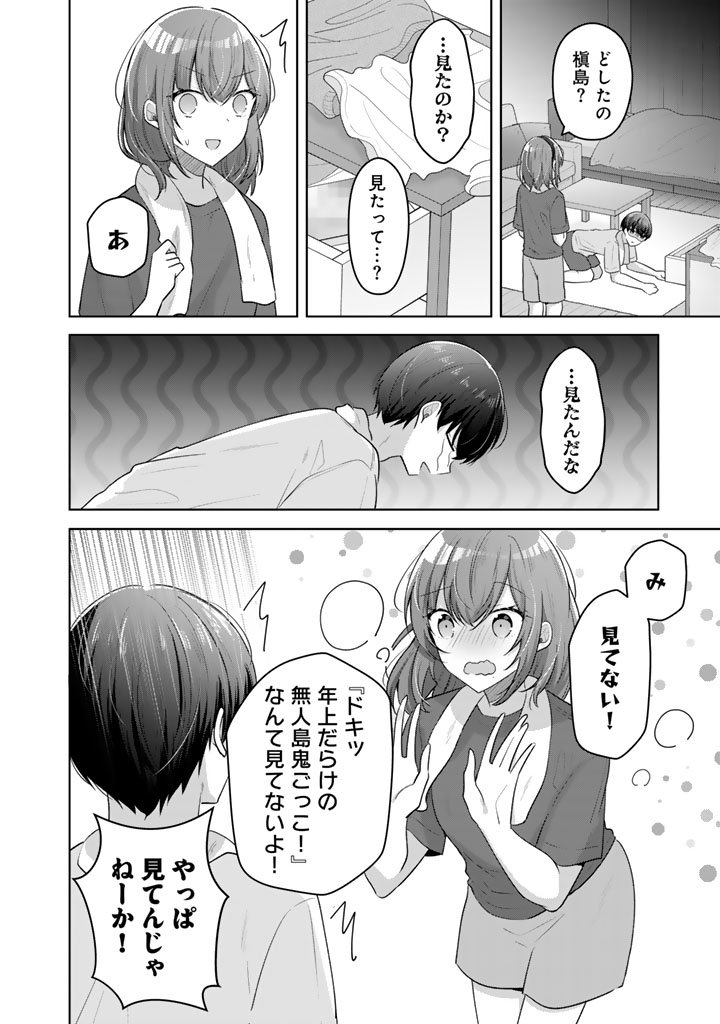 Hito Kazuawase de Goukon ni Sanka shita Ore wa, Naze ka Amarimono ni Natteta Moto Ninki Idol de Kokuhoukyuu no Bishoujo wo Omochikaeri shimashita. - Chapter 20 - Page 14