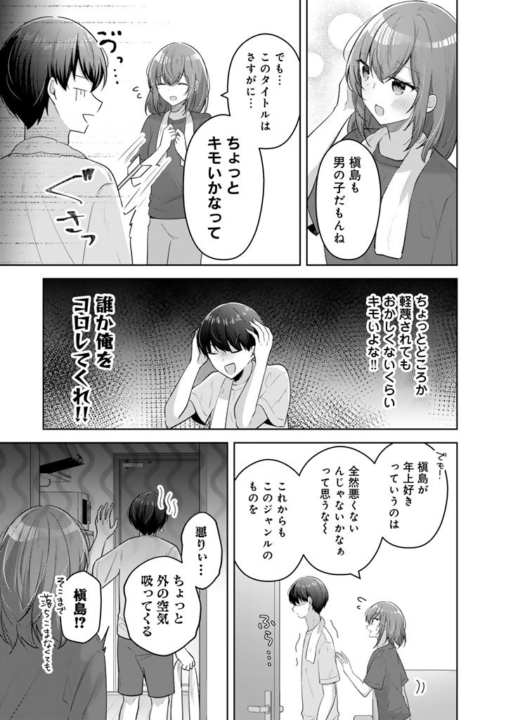 Hito Kazuawase de Goukon ni Sanka shita Ore wa, Naze ka Amarimono ni Natteta Moto Ninki Idol de Kokuhoukyuu no Bishoujo wo Omochikaeri shimashita. - Chapter 20 - Page 15