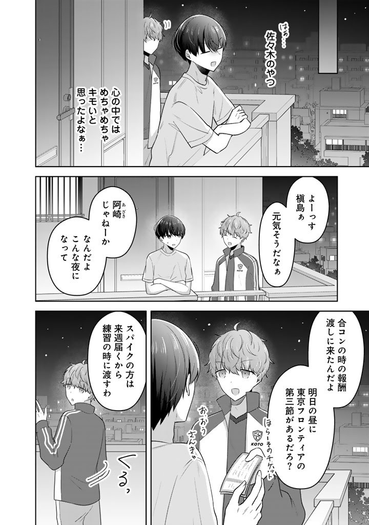 Hito Kazuawase de Goukon ni Sanka shita Ore wa, Naze ka Amarimono ni Natteta Moto Ninki Idol de Kokuhoukyuu no Bishoujo wo Omochikaeri shimashita. - Chapter 20 - Page 16