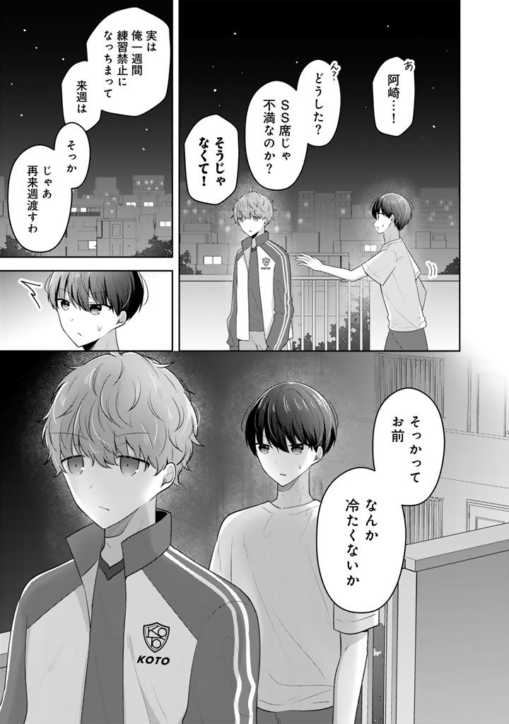 Hito Kazuawase de Goukon ni Sanka shita Ore wa, Naze ka Amarimono ni Natteta Moto Ninki Idol de Kokuhoukyuu no Bishoujo wo Omochikaeri shimashita. - Chapter 20 - Page 17