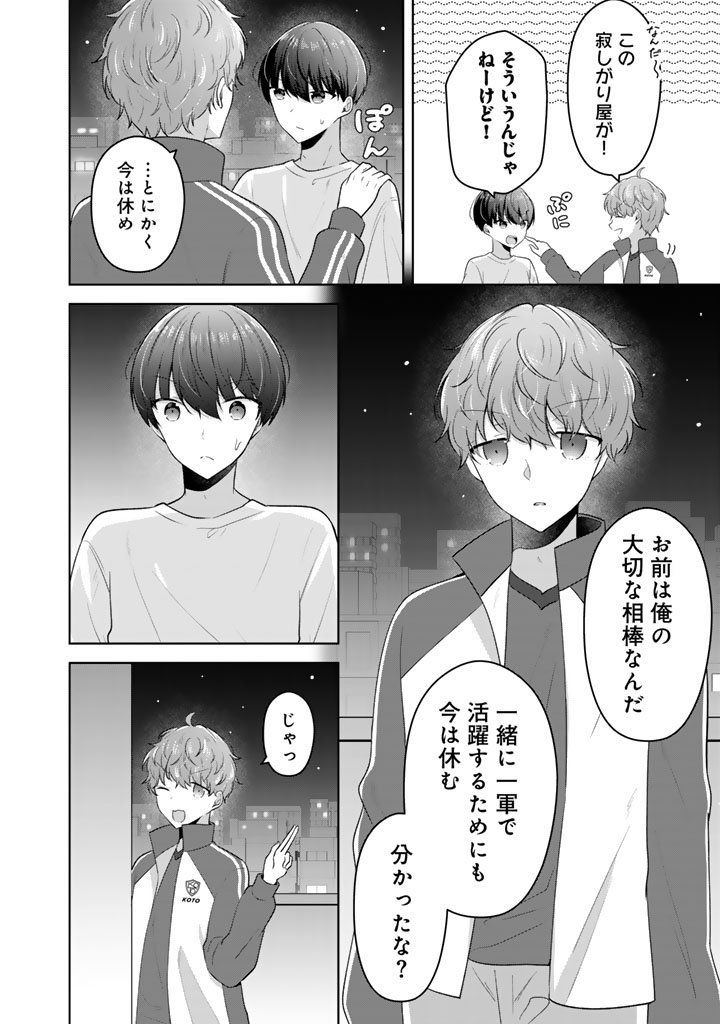 Hito Kazuawase de Goukon ni Sanka shita Ore wa, Naze ka Amarimono ni Natteta Moto Ninki Idol de Kokuhoukyuu no Bishoujo wo Omochikaeri shimashita. - Chapter 20 - Page 18