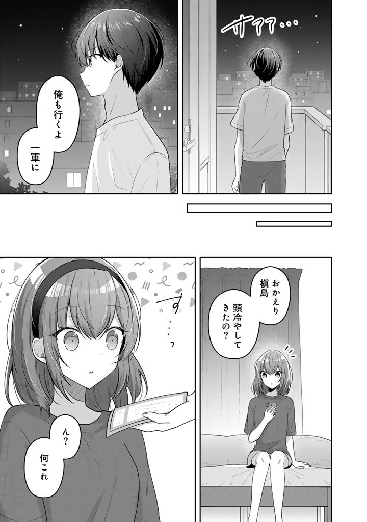 Hito Kazuawase de Goukon ni Sanka shita Ore wa, Naze ka Amarimono ni Natteta Moto Ninki Idol de Kokuhoukyuu no Bishoujo wo Omochikaeri shimashita. - Chapter 20 - Page 19